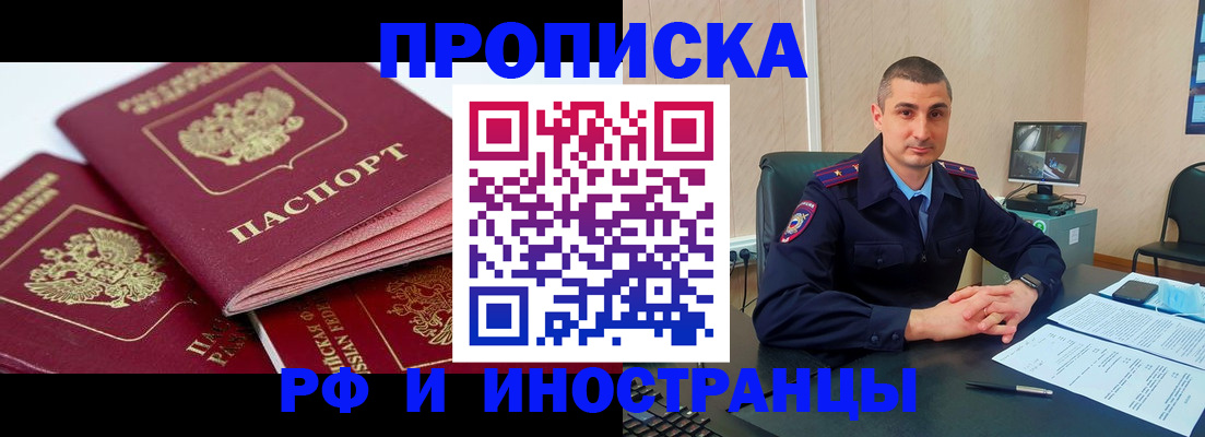 прописка регистрация в Магадане