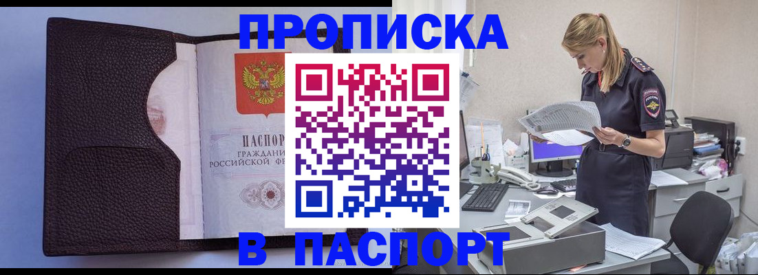 прописка для военкомата в Магадане