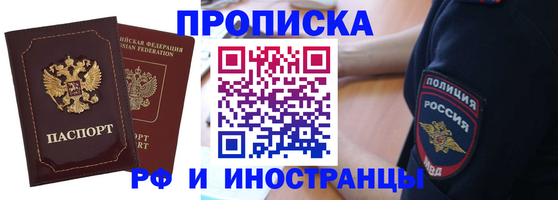 прописка ребенка в Магадане