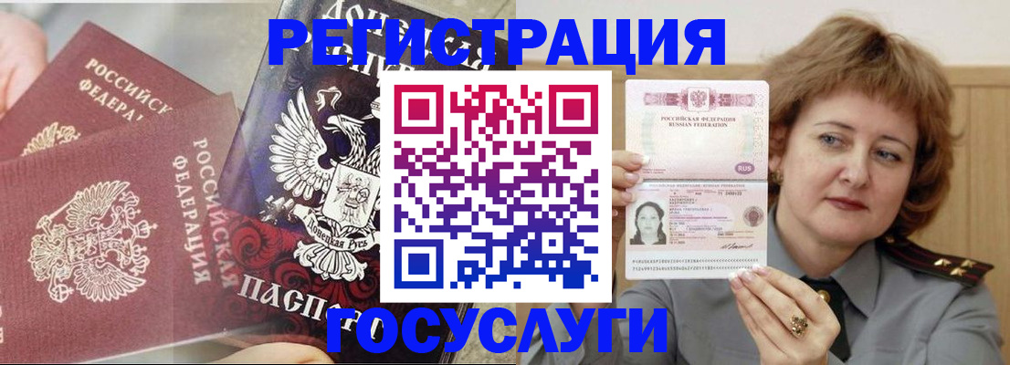 прописка для школы в Магадане